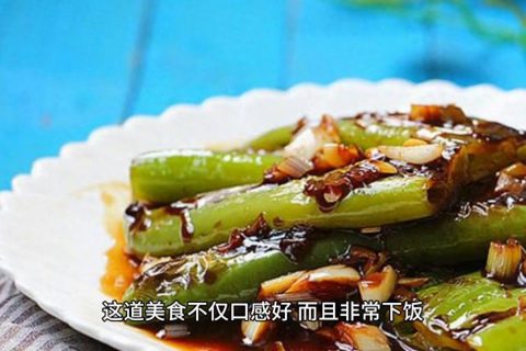 香辣虎皮尖椒的做法，辣爽口感让你回味无穷