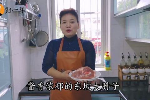 东坡肘子的做法